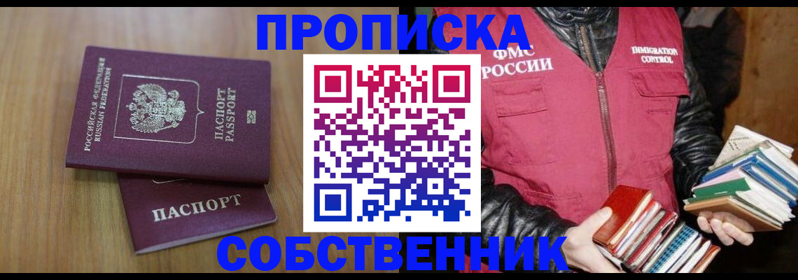 прописка 2025 в Искитиме