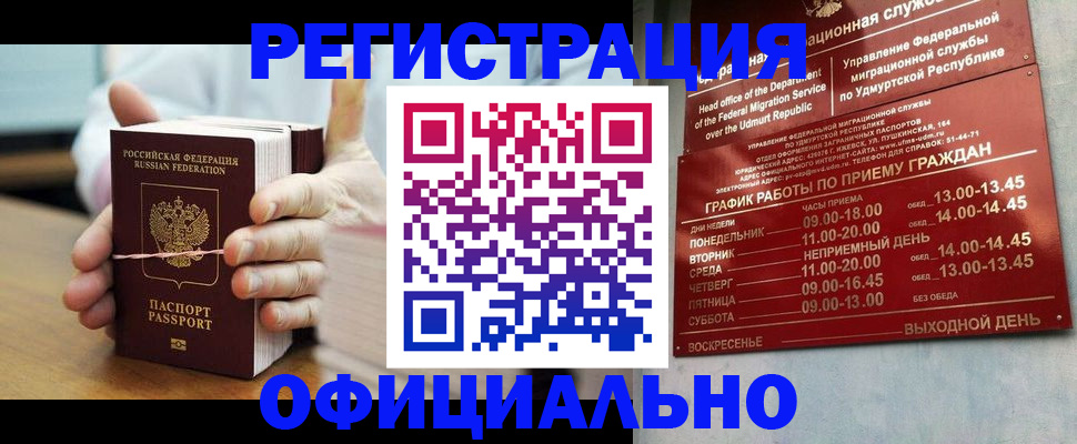 прописка законно в Искитиме