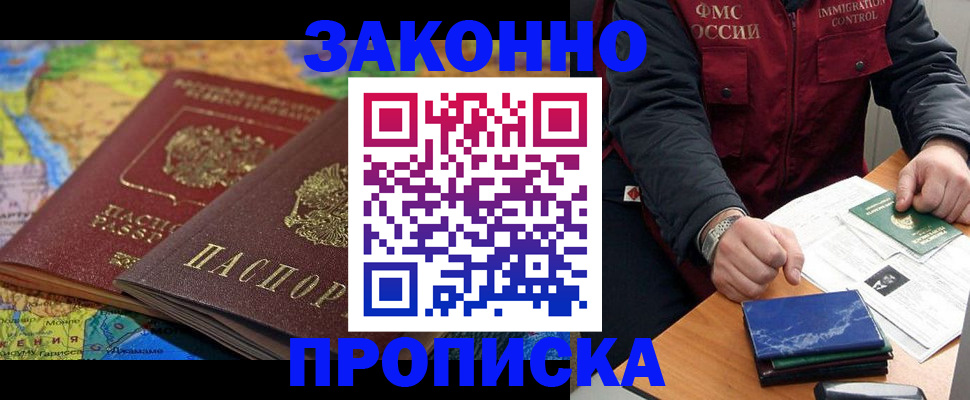 прописка в Искитиме