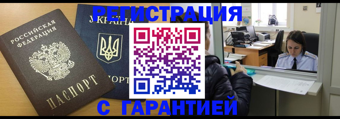 временная регистрация 2025 в Искитиме