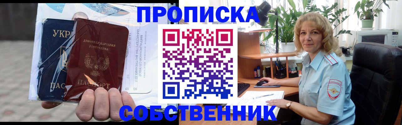 прописка в квартире в Искитиме