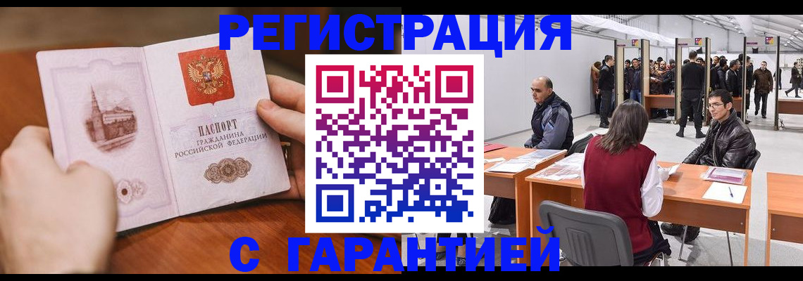 временная регистрация гарантия в Искитиме